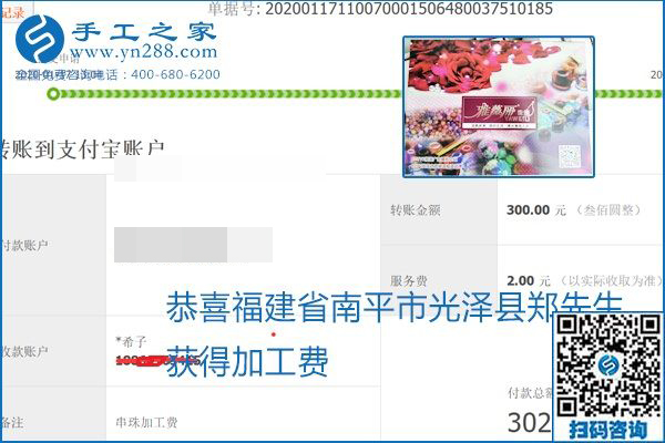 口碑好的正規(guī)外發(fā)手工活，就是勵志珠珠繡手工活加盟項目，看看這些加工費結(jié)算單就知道