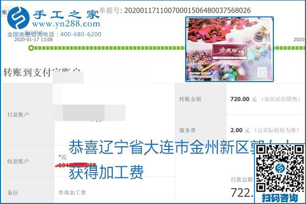 口碑好的正規(guī)外發(fā)手工活，就是勵志珠珠繡手工活加盟項目，看看這些加工費結(jié)算單就知道