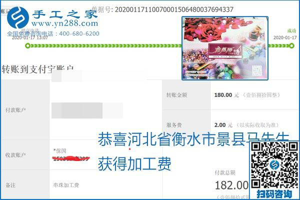 口碑好的正規(guī)外發(fā)手工活，就是勵志珠珠繡手工活加盟項目，看看這些加工費結(jié)算單就知道