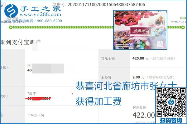口碑好的正規(guī)外發(fā)手工活，就是勵志珠珠繡手工活加盟項目，看看這些加工費結(jié)算單就知道