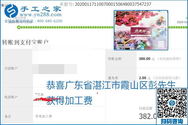 口碑好的正規(guī)外發(fā)手工活，就是勵志珠珠繡手工活加盟項目，看看這些加工費結(jié)算單就知道