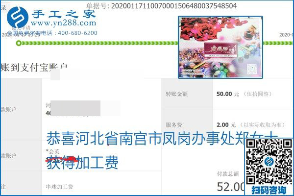 口碑好的正規(guī)外發(fā)手工活，就是勵志珠珠繡手工活加盟項目，看看這些加工費結(jié)算單就知道