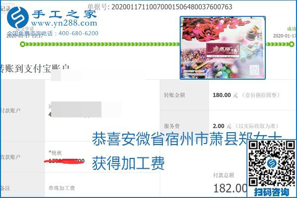 口碑好的正規(guī)外發(fā)手工活，就是勵志珠珠繡手工活加盟項目，看看這些加工費結(jié)算單就知道
