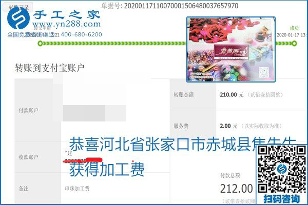 口碑好的正規(guī)外發(fā)手工活，就是勵志珠珠繡手工活加盟項目，看看這些加工費結(jié)算單就知道