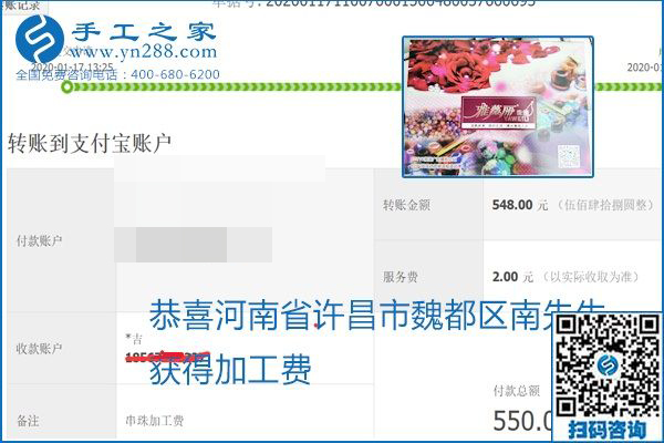 口碑好的正規(guī)外發(fā)手工活，就是勵志珠珠繡手工活加盟項目，看看這些加工費結(jié)算單就知道