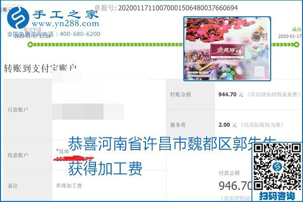 口碑好的正規(guī)外發(fā)手工活，就是勵志珠珠繡手工活加盟項目，看看這些加工費結(jié)算單就知道