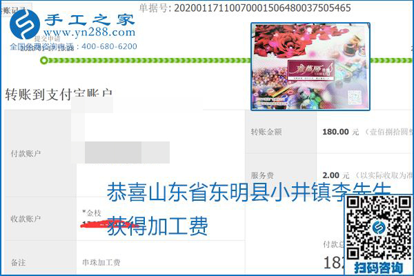 口碑好的正規(guī)外發(fā)手工活，就是勵志珠珠繡手工活加盟項目，看看這些加工費結(jié)算單就知道
