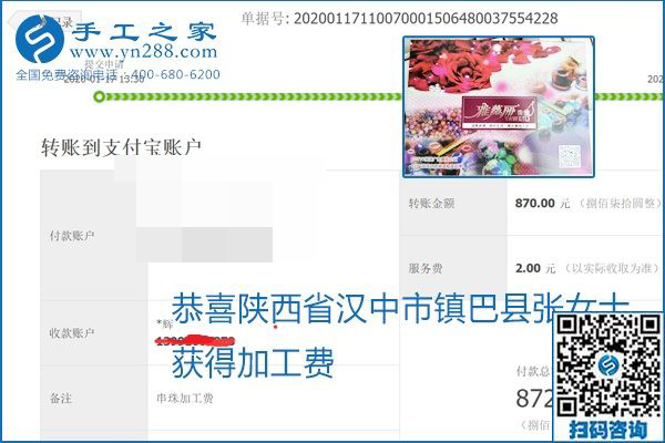 口碑好的正規(guī)外發(fā)手工活，就是勵志珠珠繡手工活加盟項目，看看這些加工費結(jié)算單就知道