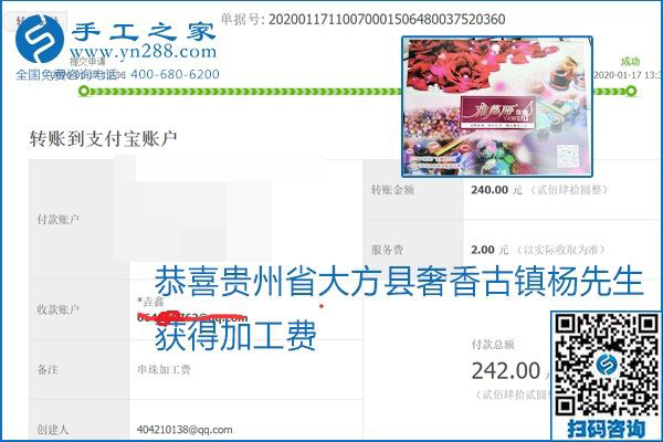 口碑好的正規(guī)外發(fā)手工活，就是勵志珠珠繡手工活加盟項目，看看這些加工費結(jié)算單就知道