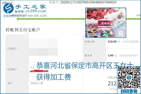 口碑好的正規(guī)外發(fā)手工活，就是勵志珠珠繡手工活加盟項目，看看這些加工費結(jié)算單就知道