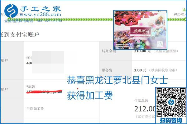 口碑好的正規(guī)外發(fā)手工活，就是勵志珠珠繡手工活加盟項目，看看這些加工費結(jié)算單就知道