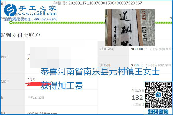 口碑好的正規(guī)外發(fā)手工活，就是勵志珠珠繡手工活加盟項目，看看這些加工費結(jié)算單就知道