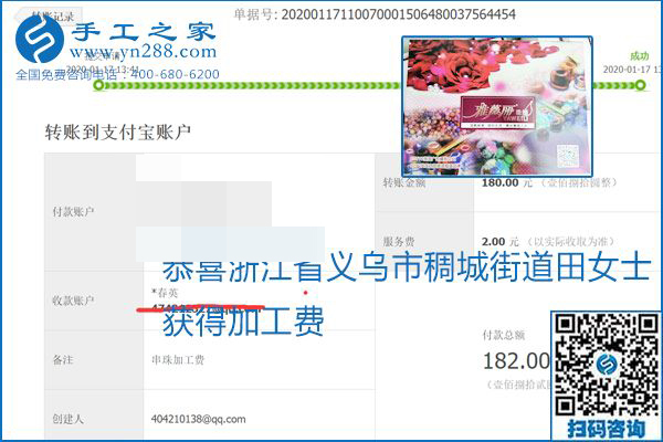 口碑好的正規(guī)外發(fā)手工活，就是勵志珠珠繡手工活加盟項目，看看這些加工費結(jié)算單就知道