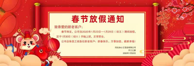 春節(jié)放假通知?。?！(圖1)