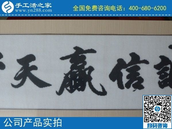 2月14日，正規(guī)手工活加盟項目，在家賺錢的手工活，就是勵志珠珠繡，手工之家勵志珠珠繡成品實拍