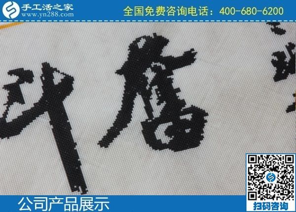 2月18日，拿回家做的手工活，手工活加盟項(xiàng)目選手工之家的珠繡手工，手工之家勵(lì)志珠珠繡成品實(shí)拍