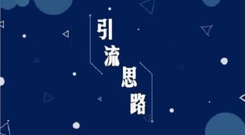微商引流手段：朋友圈打造十大訣竅，轉(zhuǎn)化、變現(xiàn)100%！(圖1)
