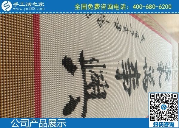 2月22日，有沒有手工活拿回家做？當(dāng)然有，找正規(guī)可靠的手工企業(yè)就來這里，手工之家勵(lì)志珠珠繡成品及細(xì)節(jié)實(shí)拍