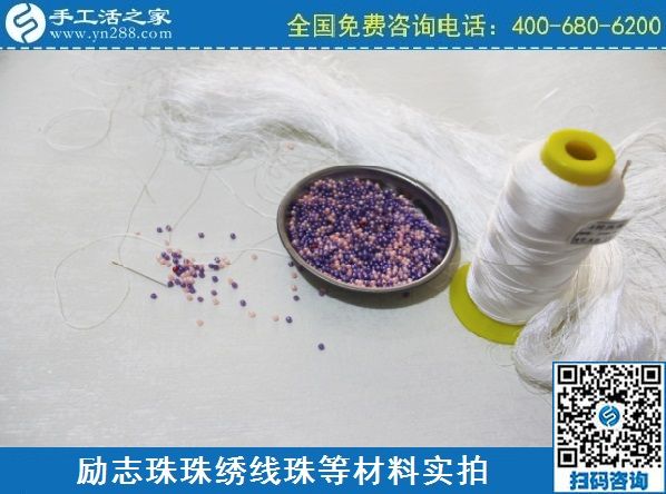 2月27日，真實(shí)可靠的手工活加工，把正規(guī)手工活拿回家做，就選珠繡串珠手工活，手工之家珠繡材料實(shí)拍