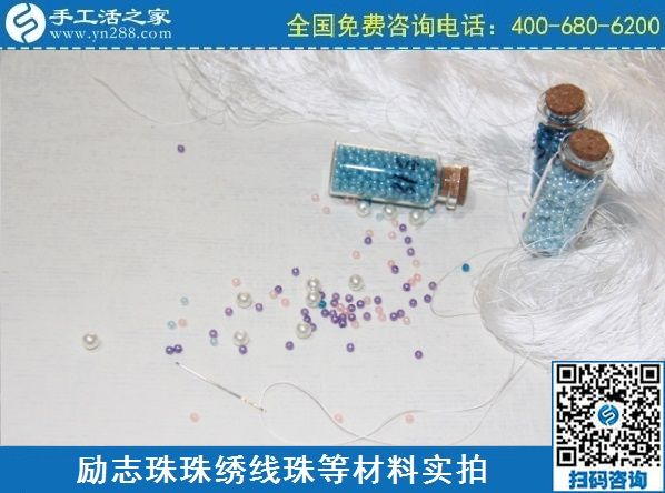 2月27日，真實(shí)可靠的手工活加工，把正規(guī)手工活拿回家做，就選珠繡串珠手工活，手工之家珠繡材料實(shí)拍