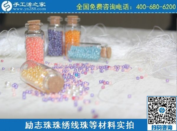 2月27日，真實(shí)可靠的手工活加工，把正規(guī)手工活拿回家做，就選珠繡串珠手工活，手工之家珠繡材料實(shí)拍