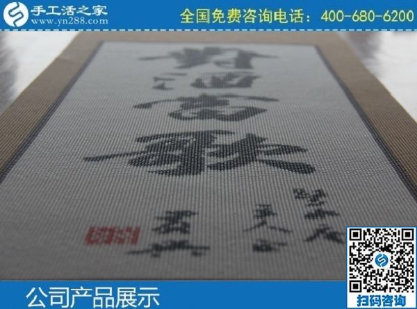 3月4日，正規(guī)手工活加盟項(xiàng)目，手工活外發(fā)，就選這里，手工之家勵(lì)志珠珠繡成品實(shí)拍