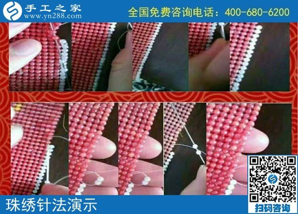3月8日，可以在家做的手工活，純手工活外發(fā)加工，看看這里吧，手工之家勵(lì)志珠珠繡串珠針法剪影