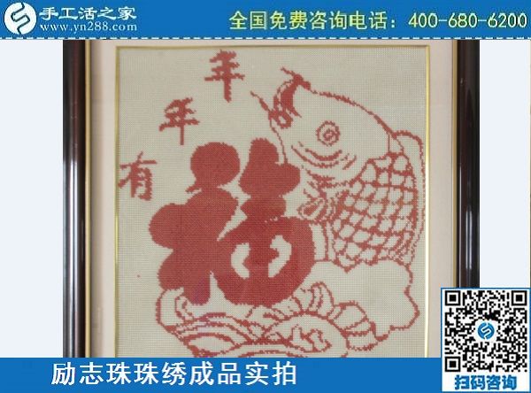 3月14日，可靠的手工活外發(fā)，正規(guī)可靠的手工活就選這里的珠繡手工，手工之家的勵志珠珠繡成品實(shí)拍