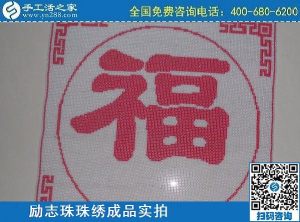 3月14日，可靠的手工活外發(fā)，正規(guī)可靠的手工活就選這里的珠繡手工，手工之家的勵志珠珠繡成品實(shí)拍