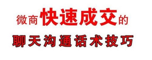 掌握了做微商的銷售小技巧，搞定客戶就沒問(wèn)題(圖2)