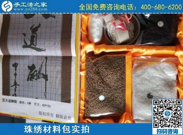 3月21日，在這里找到正規(guī)的手工活外發(fā)加工，找到合適的手工活加盟項(xiàng)目，手工之家勵(lì)志珠珠繡材料及針?lè)▽?shí)拍