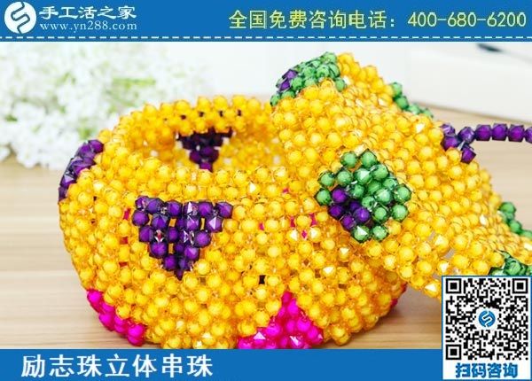 3月22日，可靠的手工活加盟項目，代理手工活加工項目掙錢就選這個創(chuàng)業(yè)好項目，手工之家勵志珠立體串珠成品實拍
