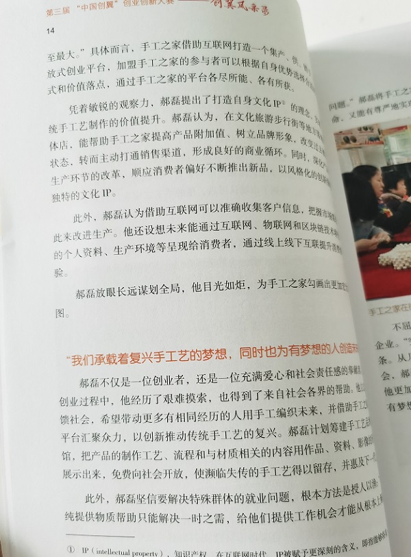 心之所系，才是風(fēng)采所在 --- --- 手工之家入選第三屆“中國創(chuàng)翼”創(chuàng)業(yè)創(chuàng)新大賽：創(chuàng)翼風(fēng)采錄》