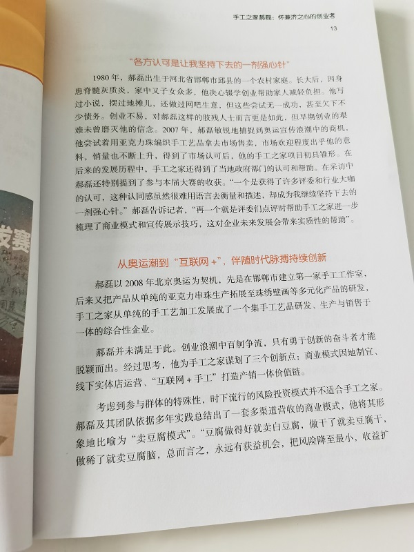心之所系，才是風(fēng)采所在 --- --- 手工之家入選第三屆“中國創(chuàng)翼”創(chuàng)業(yè)創(chuàng)新大賽：創(chuàng)翼風(fēng)采錄》