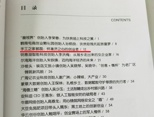 心之所系，才是風(fēng)采所在 --- --- 手工之家入選第三屆“中國創(chuàng)翼”創(chuàng)業(yè)創(chuàng)新大賽：創(chuàng)翼風(fēng)采錄》