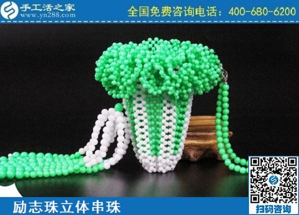 3月30日，手工活代理加工、手工活加盟項(xiàng)目，做這個(gè)正規(guī)外發(fā)手工活掙錢(qián)創(chuàng)業(yè)，手工之家勵(lì)志珠立體串珠成品實(shí)拍