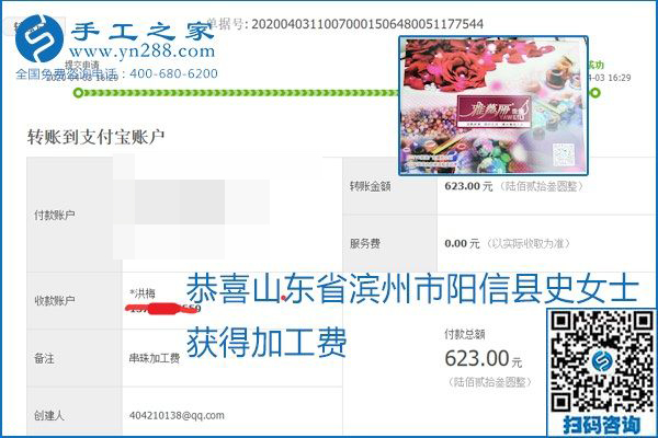 能保證加工費(fèi)結(jié)算的手工活才是正規(guī)手工活加工代理項(xiàng)目，勵(lì)志珠珠繡部分結(jié)算單