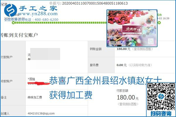 能保證加工費(fèi)結(jié)算的手工活才是正規(guī)手工活加工代理項(xiàng)目，勵(lì)志珠珠繡部分結(jié)算單