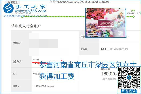 能保證加工費(fèi)結(jié)算的手工活才是正規(guī)手工活加工代理項(xiàng)目，勵(lì)志珠珠繡部分結(jié)算單