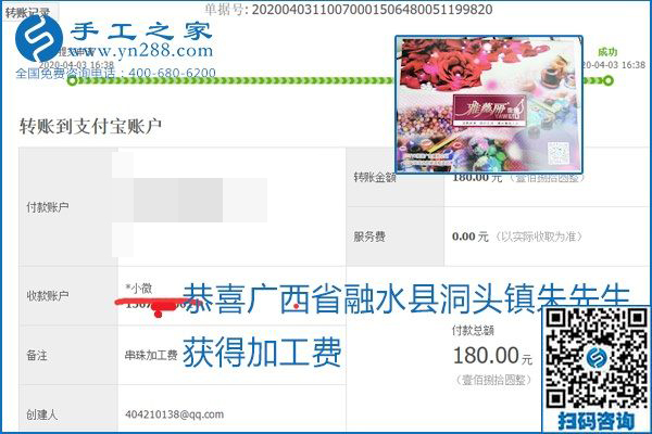能保證加工費(fèi)結(jié)算的手工活才是正規(guī)手工活加工代理項(xiàng)目，勵(lì)志珠珠繡部分結(jié)算單