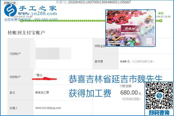 能保證加工費(fèi)結(jié)算的手工活才是正規(guī)手工活加工代理項(xiàng)目，勵(lì)志珠珠繡部分結(jié)算單