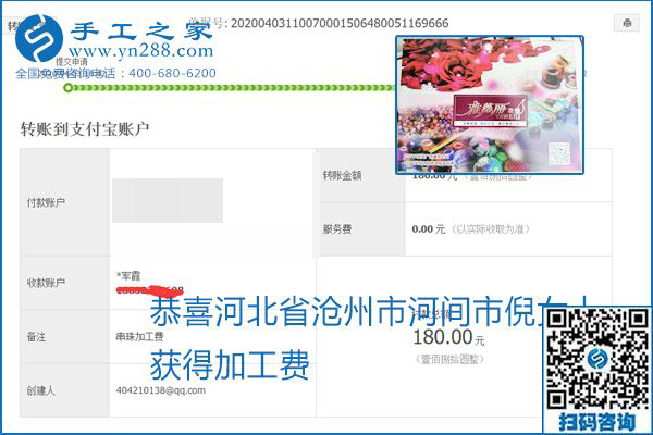 能保證加工費(fèi)結(jié)算的手工活才是正規(guī)手工活加工代理項(xiàng)目，勵(lì)志珠珠繡部分結(jié)算單