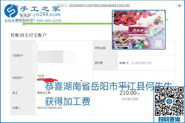 能保證加工費(fèi)結(jié)算的手工活才是正規(guī)手工活加工代理項(xiàng)目，勵(lì)志珠珠繡部分結(jié)算單