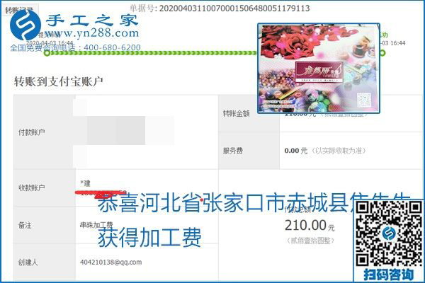 能保證加工費(fèi)結(jié)算的手工活才是正規(guī)手工活加工代理項(xiàng)目，勵(lì)志珠珠繡部分結(jié)算單