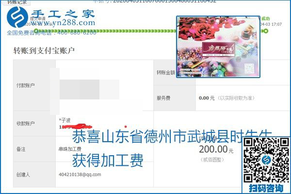 能保證加工費(fèi)結(jié)算的手工活才是正規(guī)手工活加工代理項(xiàng)目，勵(lì)志珠珠繡部分結(jié)算單