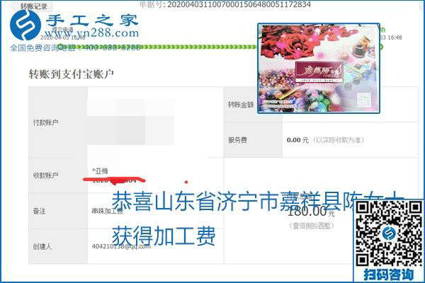能保證加工費(fèi)結(jié)算的手工活才是正規(guī)手工活加工代理項(xiàng)目，勵(lì)志珠珠繡部分結(jié)算單
