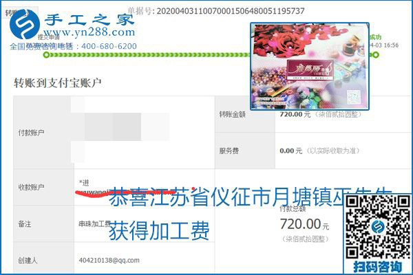 能保證加工費(fèi)結(jié)算的手工活才是正規(guī)手工活加工代理項(xiàng)目，勵(lì)志珠珠繡部分結(jié)算單