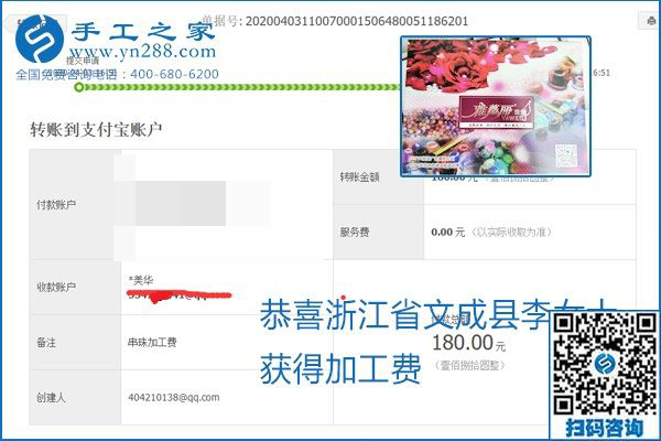 能保證加工費(fèi)結(jié)算的手工活才是正規(guī)手工活加工代理項(xiàng)目，勵(lì)志珠珠繡部分結(jié)算單