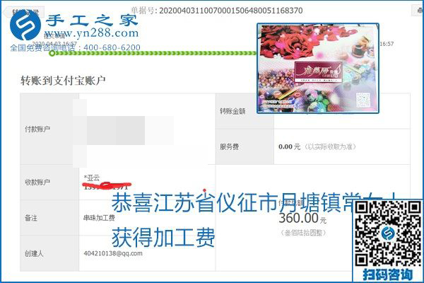能保證加工費(fèi)結(jié)算的手工活才是正規(guī)手工活加工代理項(xiàng)目，勵(lì)志珠珠繡部分結(jié)算單