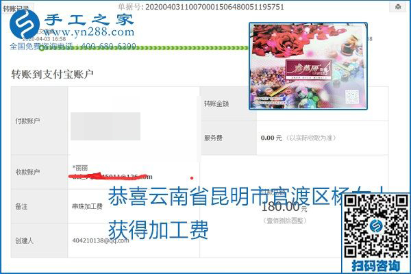 能保證加工費(fèi)結(jié)算的手工活才是正規(guī)手工活加工代理項(xiàng)目，勵(lì)志珠珠繡部分結(jié)算單